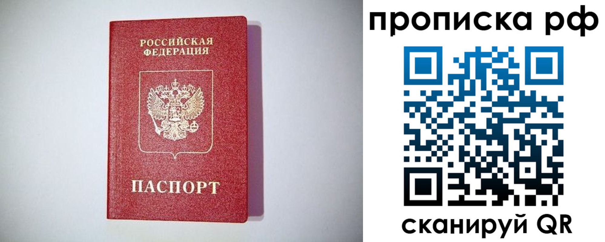 временная прописка в Назарово