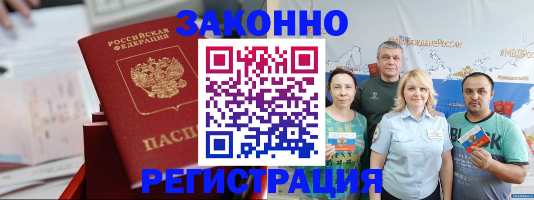 прописка в Назарово