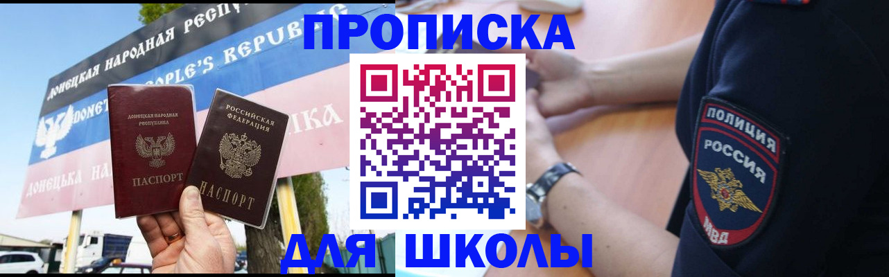 временная регистрация для школы в Назарово