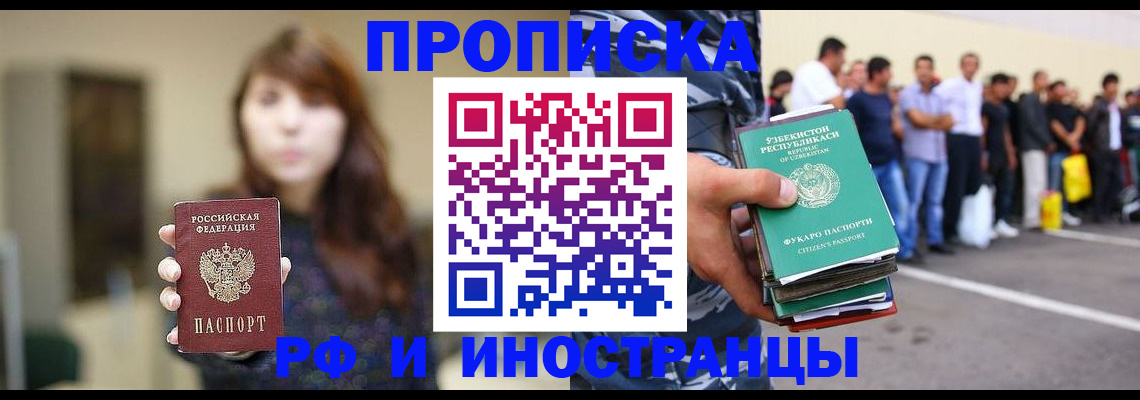 временная прописка в Назарово